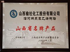 2008年山西省名牌產(chǎn)品